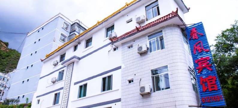 宕昌春风宾馆图片