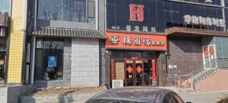 珍梦快捷旅馆(大连北站店)图片