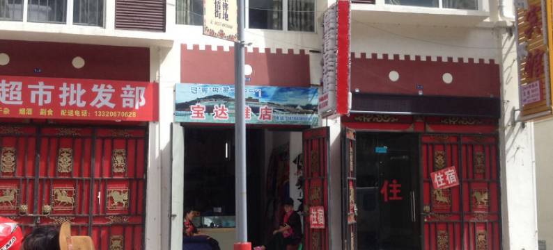金川德青宾馆(观音路分店)图片