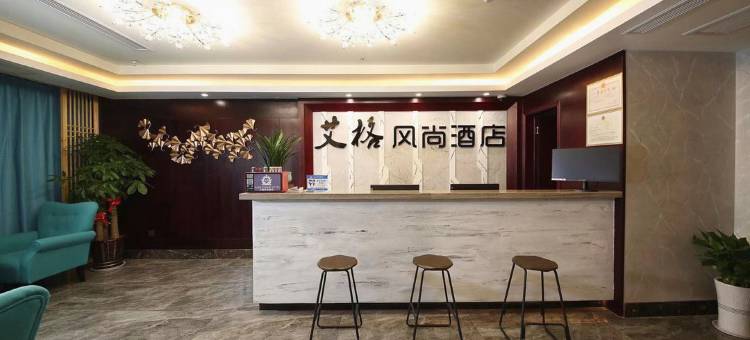 安吉艾格风尚酒店图片