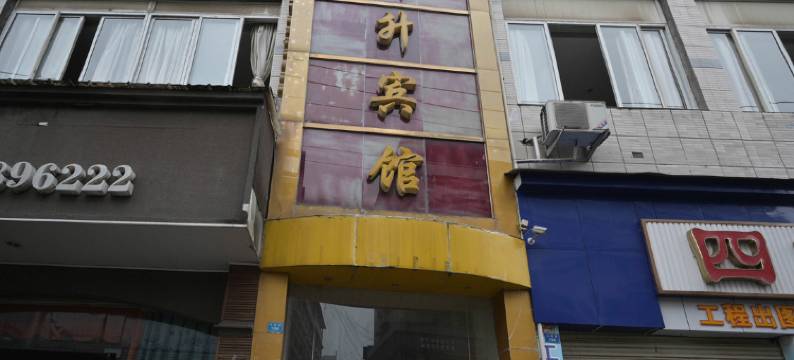 武胜祥升宾馆图片