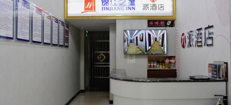 派酒店(襄垣太行路店)图片