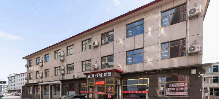 天津永熙快捷宾馆图片