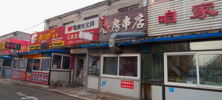 吉林8舍主题客栈图片