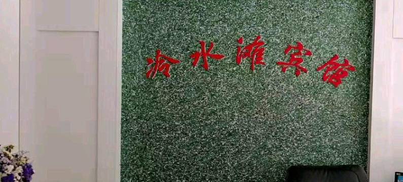 道县冷水滩宾馆图片