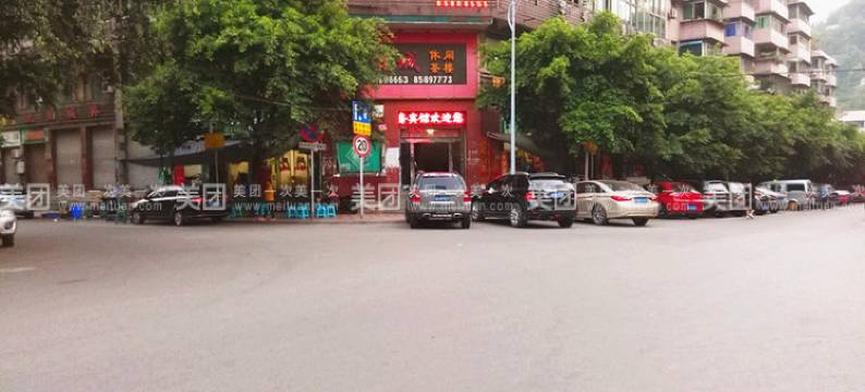 重庆华亭商务宾馆图片