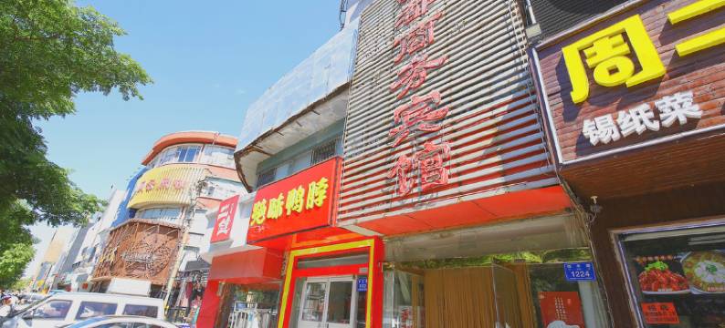 潍坊鑫都商务宾馆图片