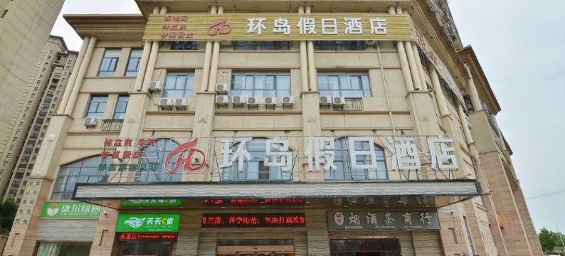 合肥环岛酒店图片
