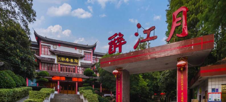 武汉江夏醉江月度假酒店图片