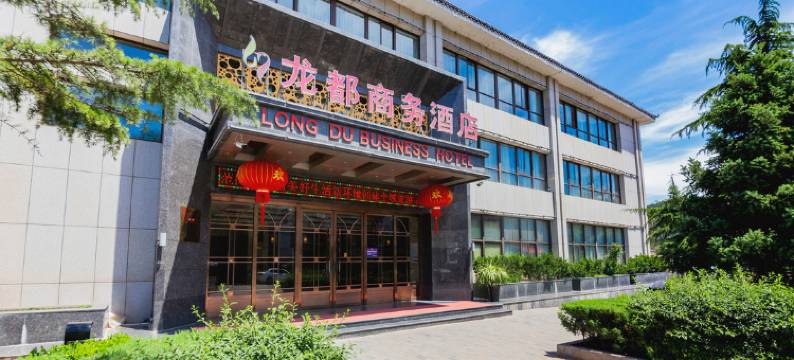 黄陵龙都商务酒店图片