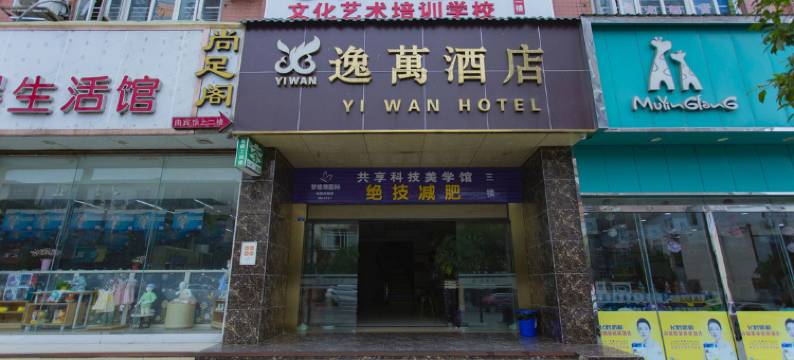 成都逸萬酒店图片