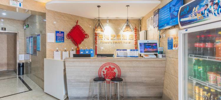 花海酒店(保定河北大学五四路店)图片