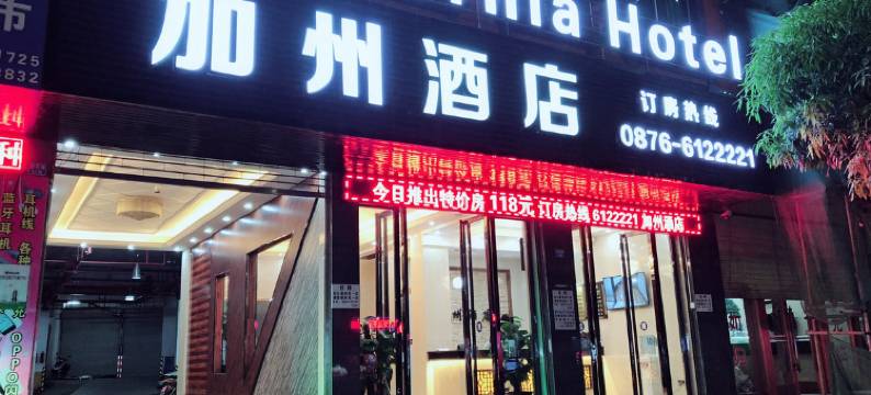 富宁加州酒店图片