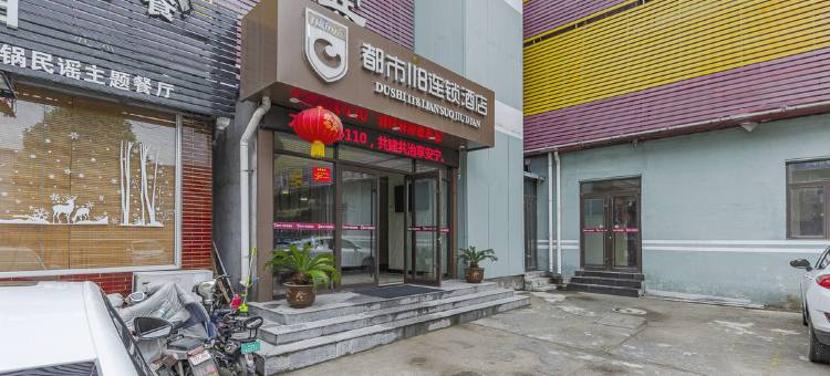 都市118连锁酒店(济南大学店)图片