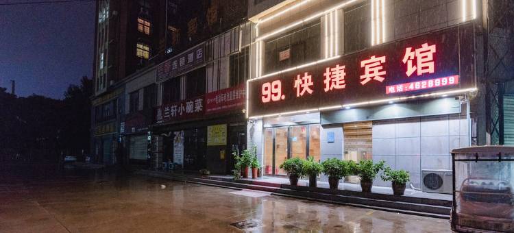 项城99快捷宾馆图片