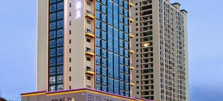 贵阳修文世纪颐和大酒店(阳明文化园店)图片