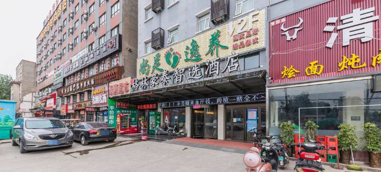 格林豪泰智选酒店(郑州方特绿博园店)图片