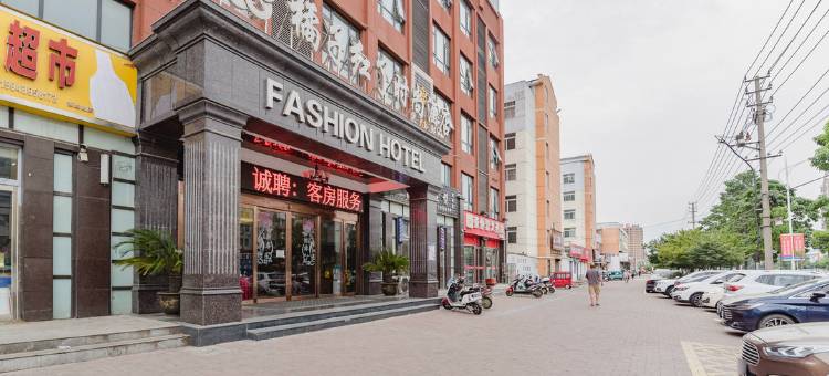 漯河橘子红了时尚酒店(燕山南路店)图片