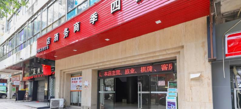 朗悦四季商务酒店江南店图片