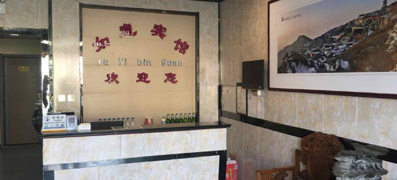 如意宾馆(济南莱芜店)图片