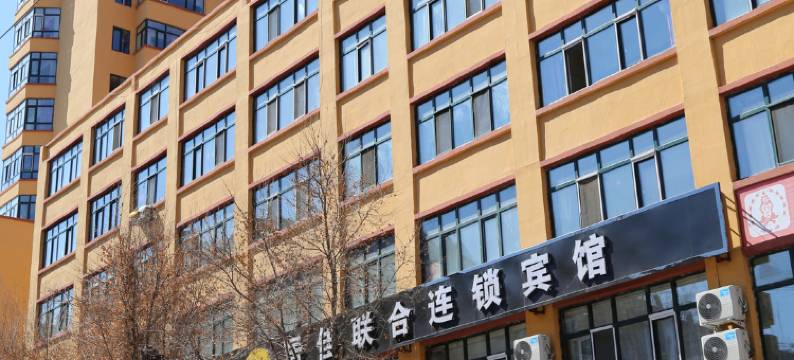 北安居佳联合酒店图片