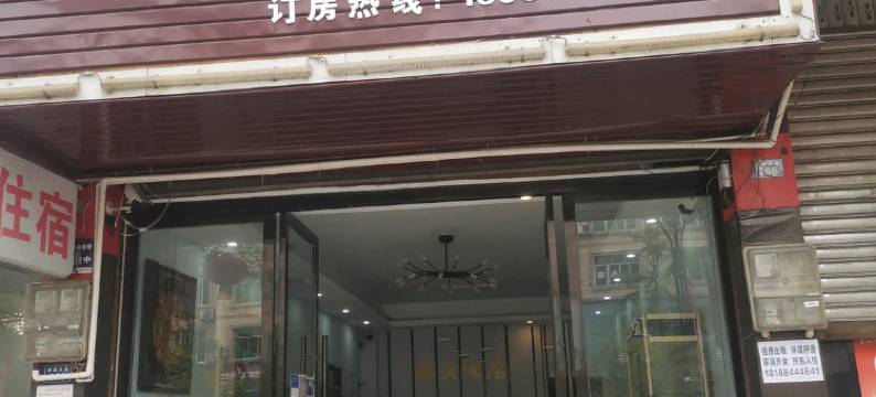 雅安希宸酒店图片