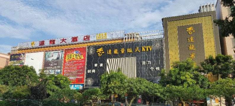惠东达龙大酒店图片