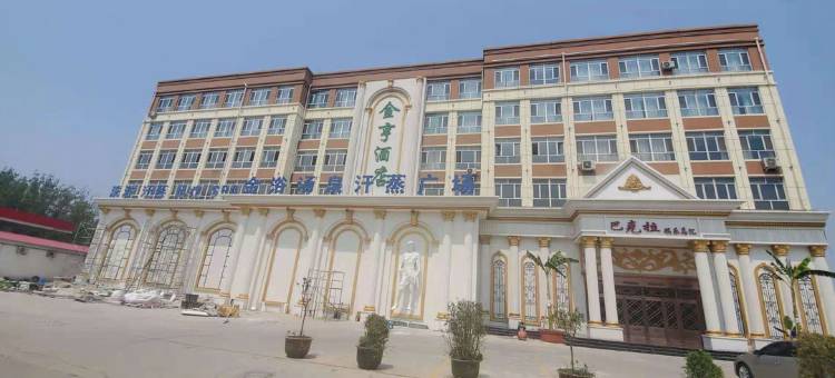 金亨酒店(衡水金鸡南大街店)图片