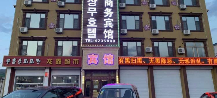 和龙新丝路商务宾馆图片