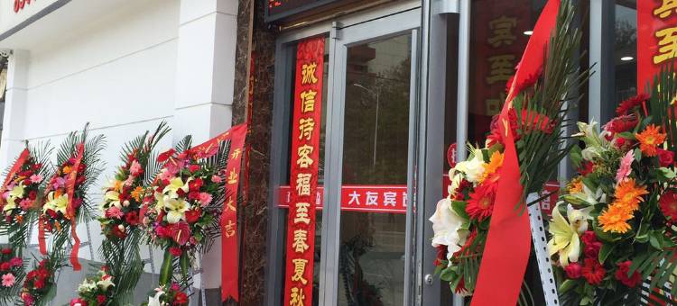 兰州大友宾馆图片