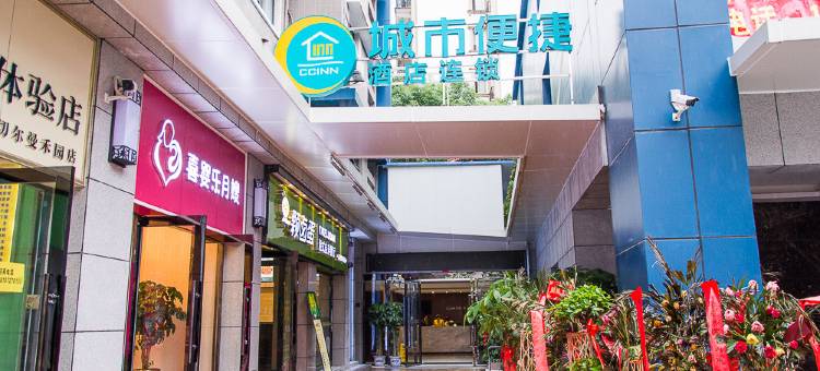 城市便捷酒店(武汉儿童医院香港路地铁站店)图片