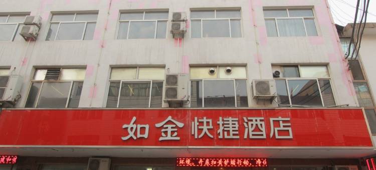 济南如金快捷酒店(莱芜凤城西大街店)图片