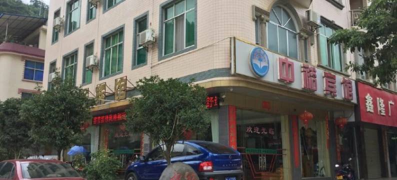 那坡中裕宾馆图片