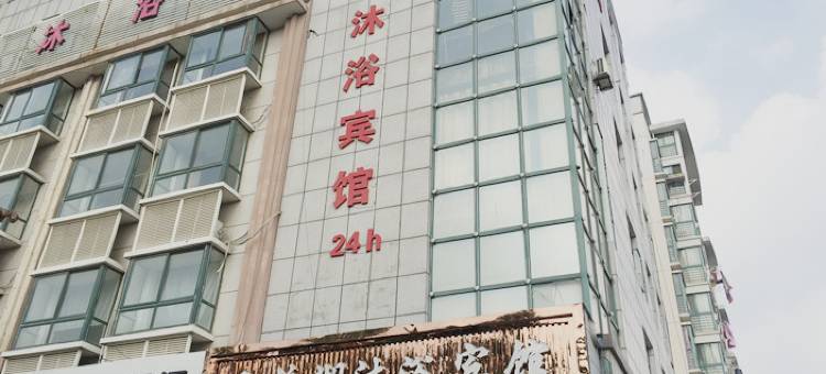 盐城天鹅湖沐浴宾馆图片