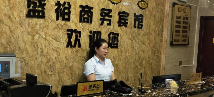 四子王旗盛裕商务宾馆图片