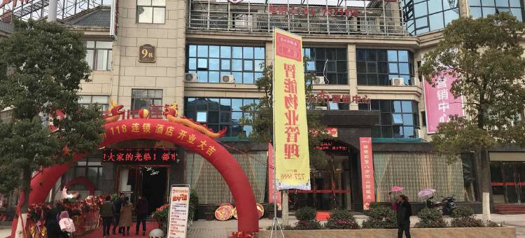 都市118连锁酒店(抚州市南城高铁站店)图片
