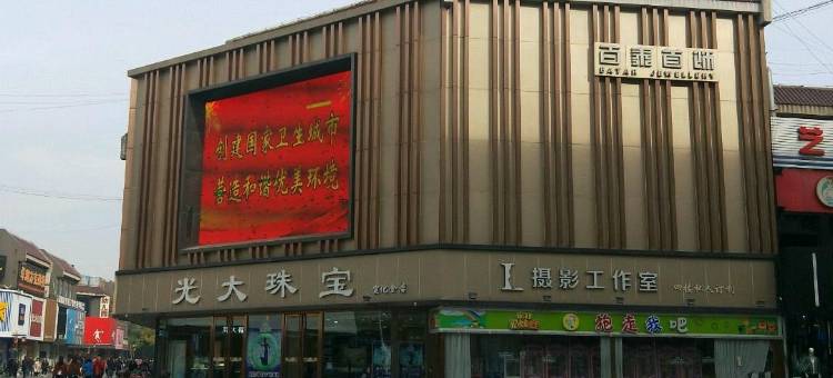 张家口鑫光大宾馆图片