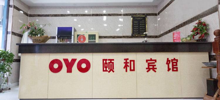 周口颐和宾馆图片