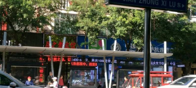 鹿寨居之都宾馆图片