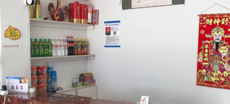 丹东众友旅店图片