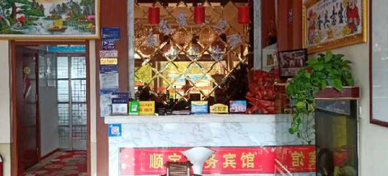 顺宝商务宾馆图片