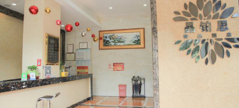 宜昌晶铂思酒店图片