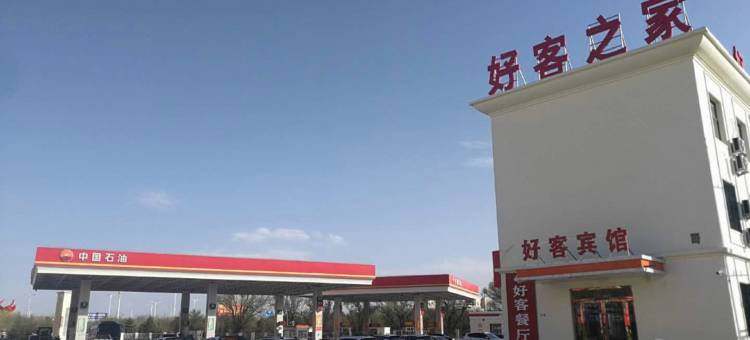 固原好客宾馆图片