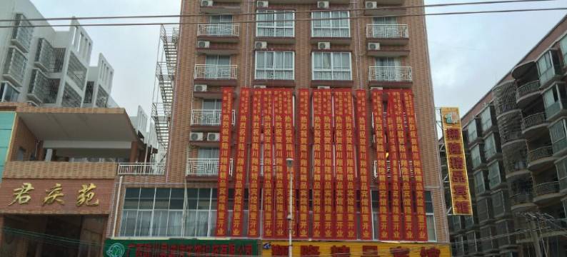 陆川翔隆精品宾馆图片