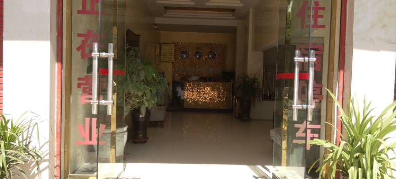 元谋王子快捷酒店图片