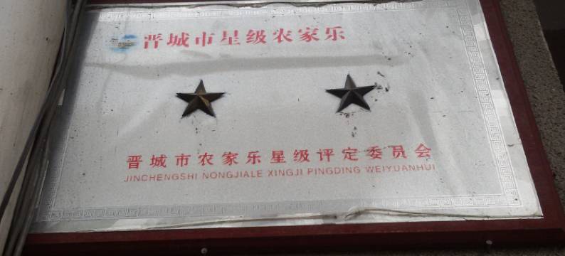 皇城相府曹小霞家庭旅馆图片