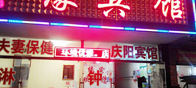 银川宏缘宾馆图片