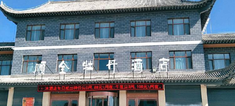 临夏顺全牡丹酒店图片