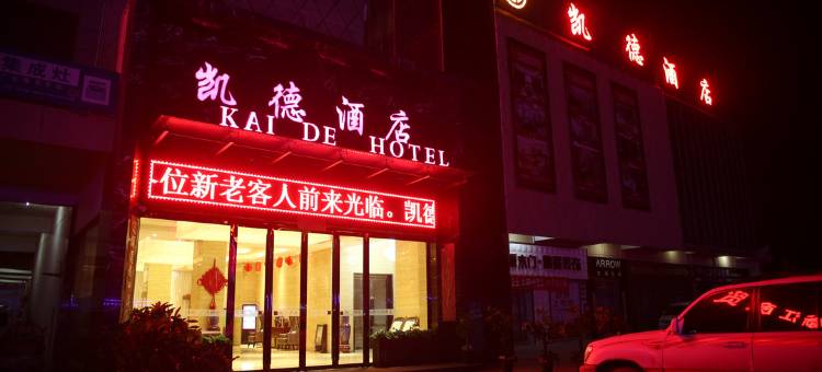 甘谷凯德酒店图片