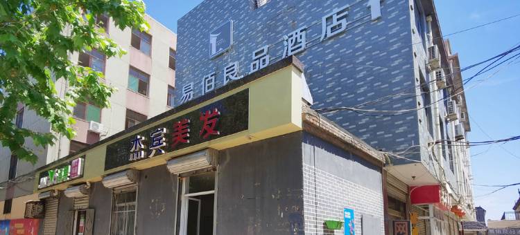 易佰良品酒店(正定古城店)图片